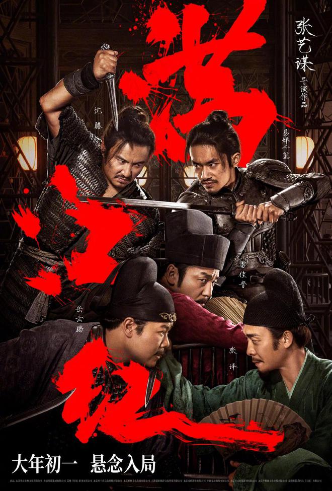2023大年初一预售票房破2亿 《满江红》暂居首位