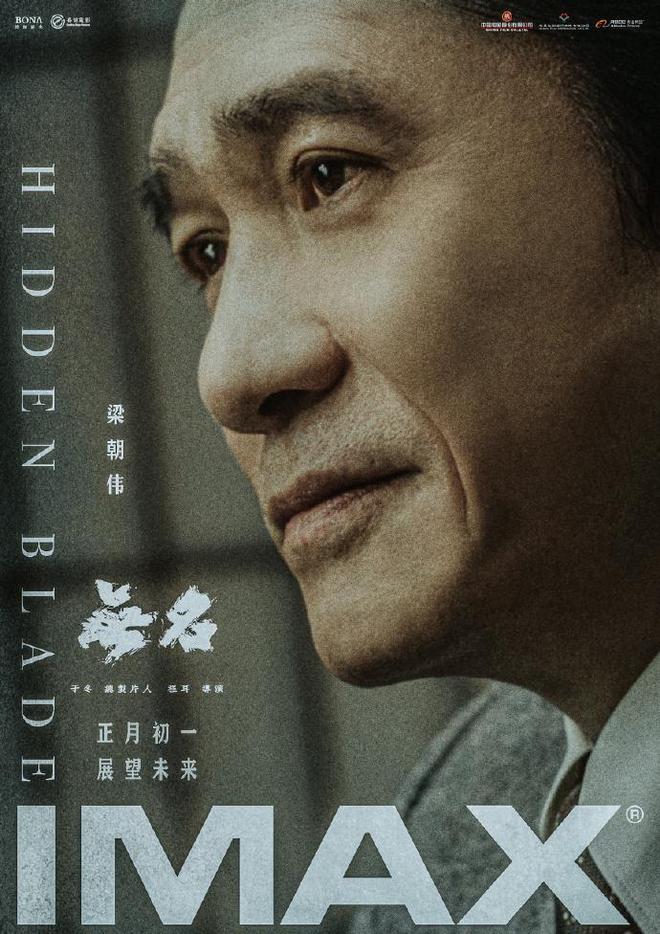刘嘉玲转梁朝伟采访花絮 为《无名》打call 