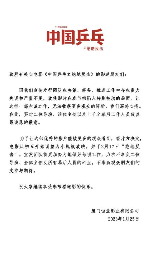 春节档票房破50亿!《中国乒乓之绝地反击》改档2月17日