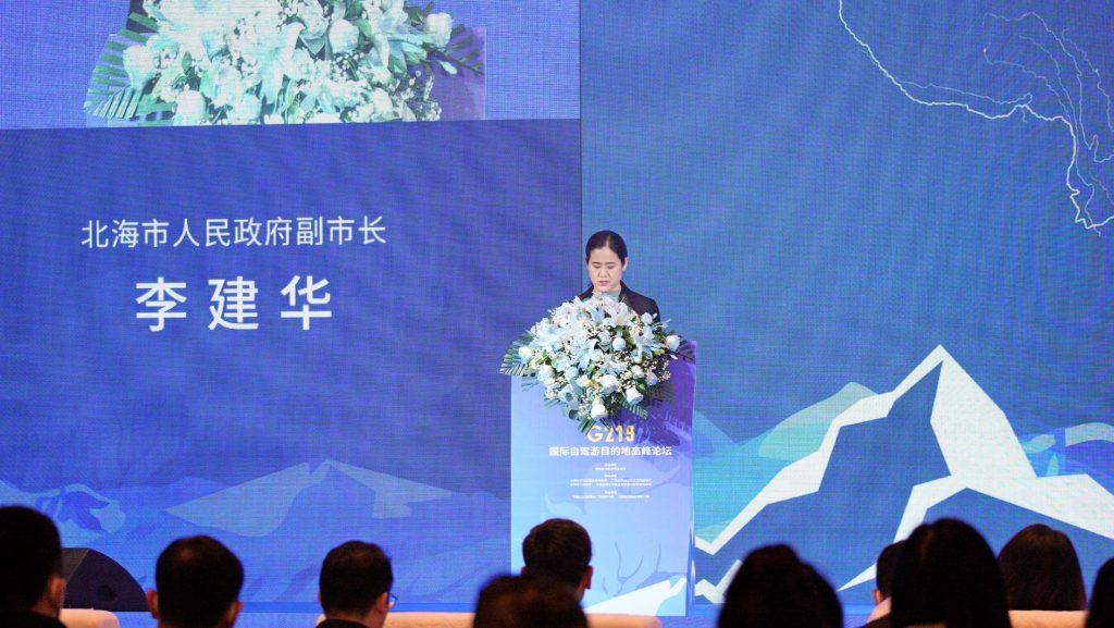 G219国际自驾游目的地高峰论坛在北海举办 