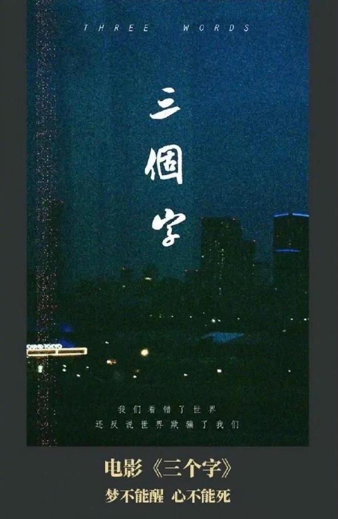 娄烨新片《三个字》完成初剪 易烊千玺李现等主演 