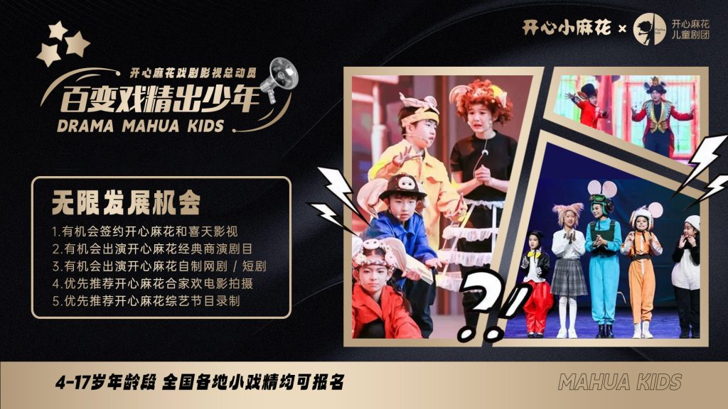 “百变戏精出少年”，发掘未来新生代！全国报名！