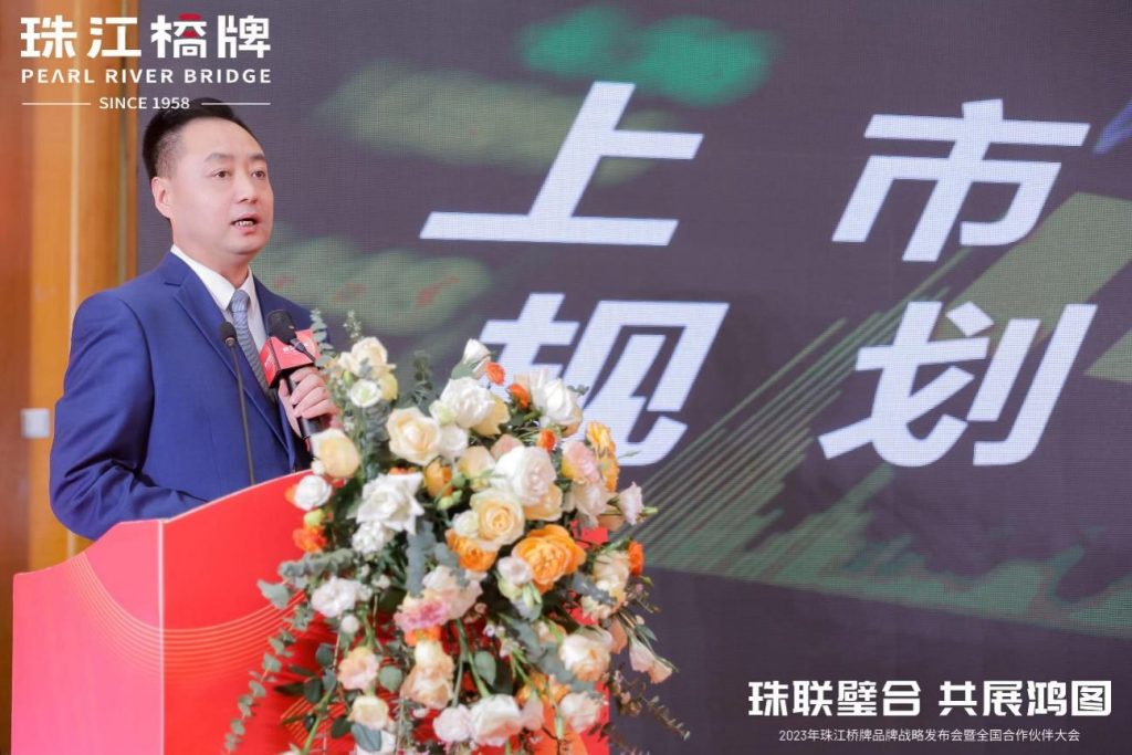珠联璧合 共展鸿图 2023年珠江桥牌品牌战略发布会暨全国合作伙伴大会圆满举办