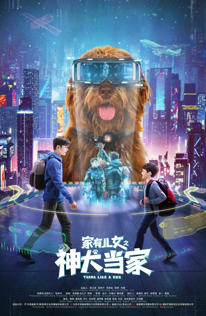 《家有儿女之神犬当家》北京电影节曝先导海报 以光影照进现实