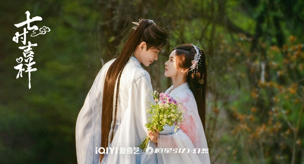 《七时吉祥》彩云神话乐园世界观 杨超越丁禹兮上演七世情缘
