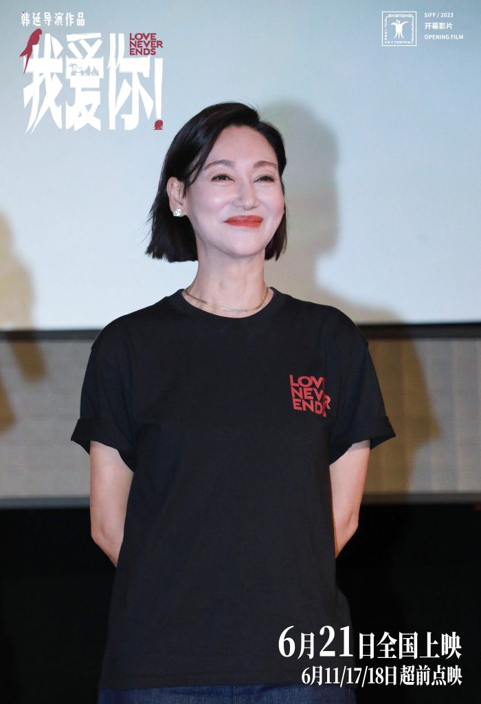 上影节开幕片《我爱你！》展映打动全场 倪大红惠英红叶童相聚畅聊幕后