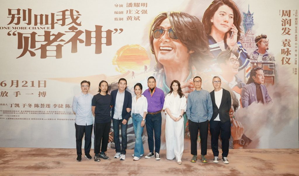 《别叫我“赌神”》今日上映解锁五大看点 新海报重现周润发袁咏仪甜蜜时光