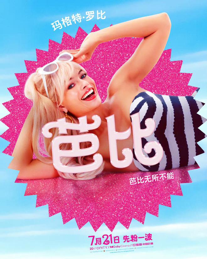 《芭比》定档,释出海报“先粉一波”,电影号称“用完世界所有粉色”