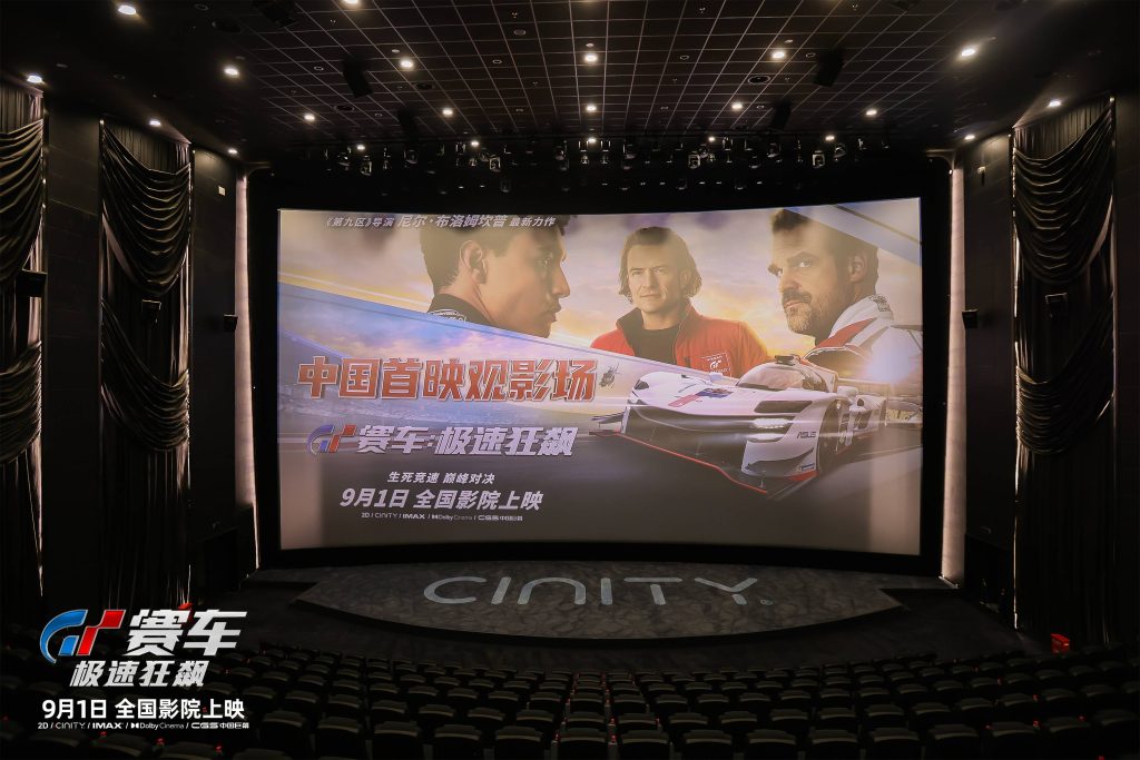 首映媒体五星推荐《GT赛车：极速狂飙》 将开启全国40城观影