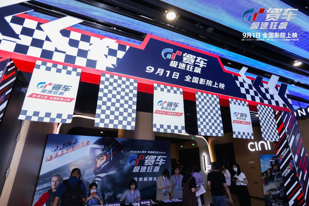 首映媒体五星推荐《GT赛车：极速狂飙》 将开启全国40城观影