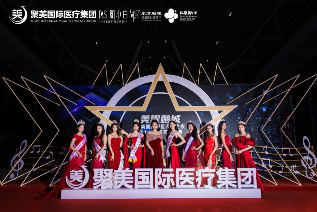 美耀鹏城·聚美国际群星闪耀之夜 暨十一周年答谢盛典圆满落幕！