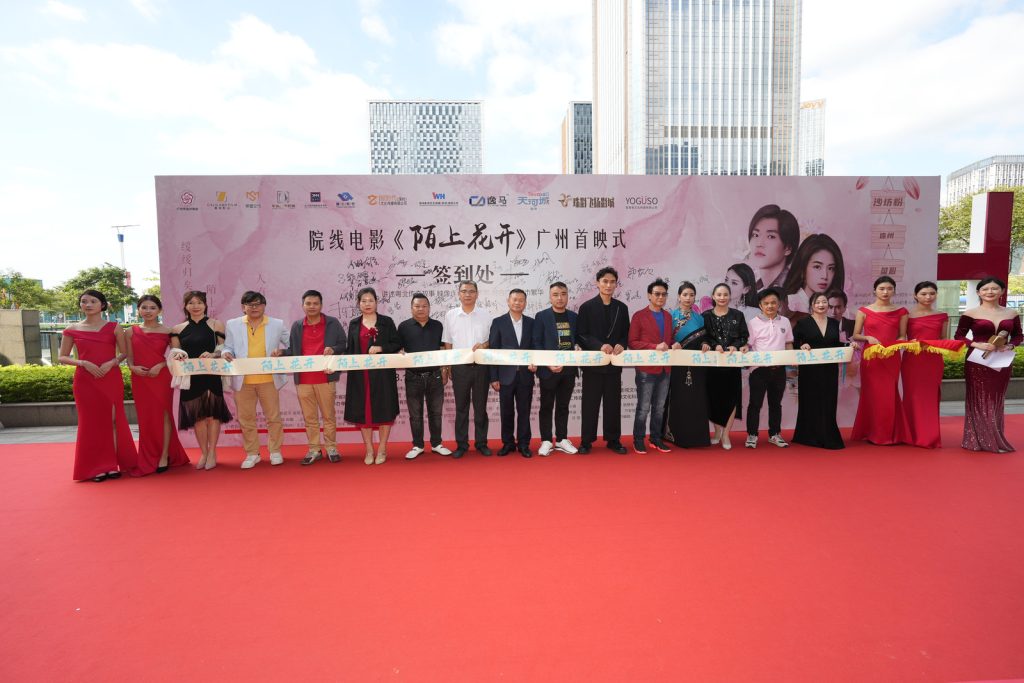 电影《陌上花开》广州首映礼揭晓亲情与故乡 德清王姆刘锡明表演感动全场