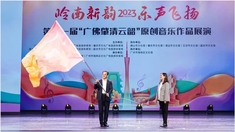 岭南新韵,乐声飞扬!2023第十一届广佛肇清云韶原创音乐作品展演盛大举行