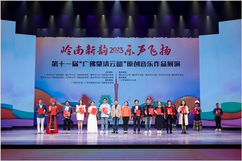 岭南新韵,乐声飞扬!2023第十一届广佛肇清云韶原创音乐作品展演盛大举行