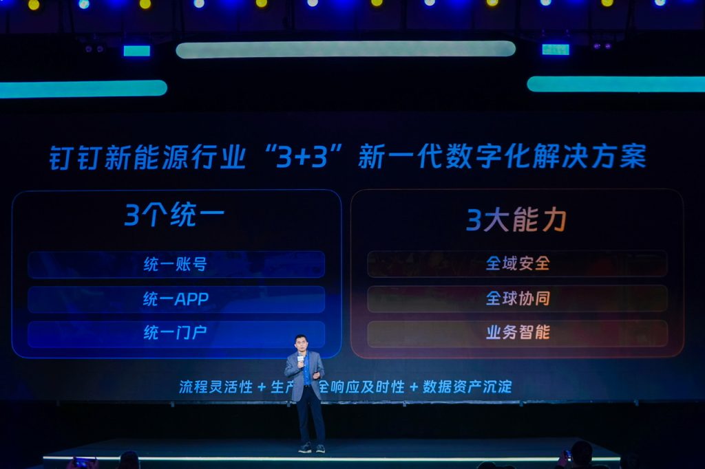 钉钉发布新能源行业“3+3”新一代数字化解决方案，助力中国新能源企业出海