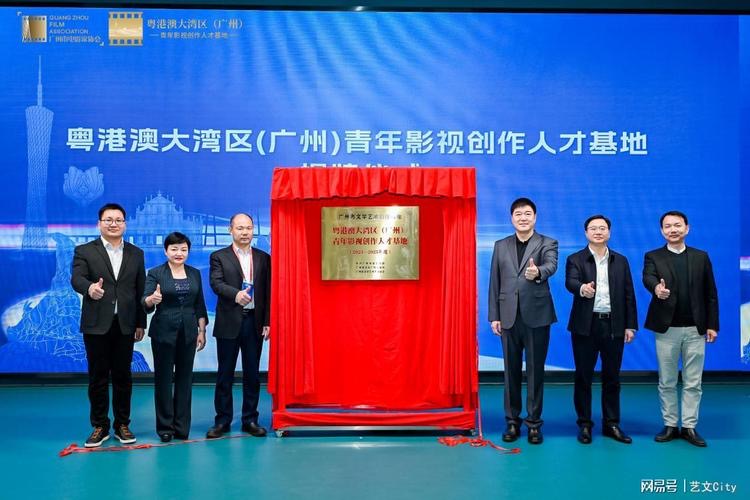 粤港澳大湾区(广州)青年影视创作人才基地揭牌仪式顺利举办