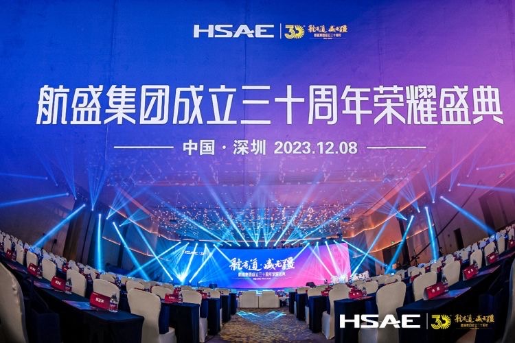 “航有道·盛无疆”航盛集团成立三十周年荣耀盛典举行