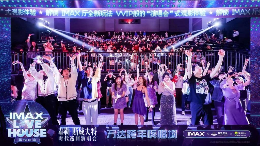 《泰勒·斯威夫特：时代巡回演唱会》IMAX LIVE HOUSE跨年嗨唱 引爆全场狂欢