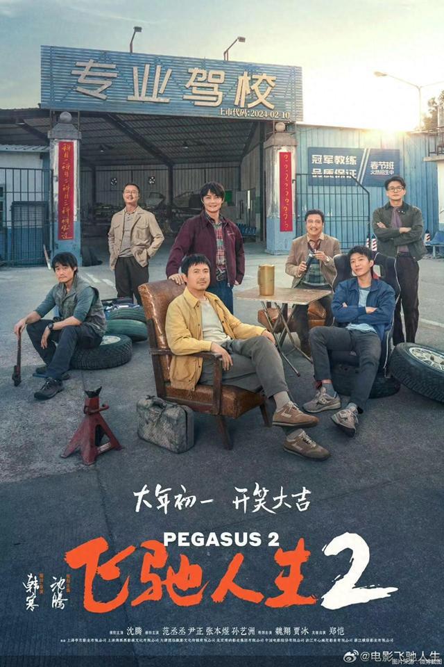 韩寒新片冲上热搜 “飞驰2”能否再续票房神话
