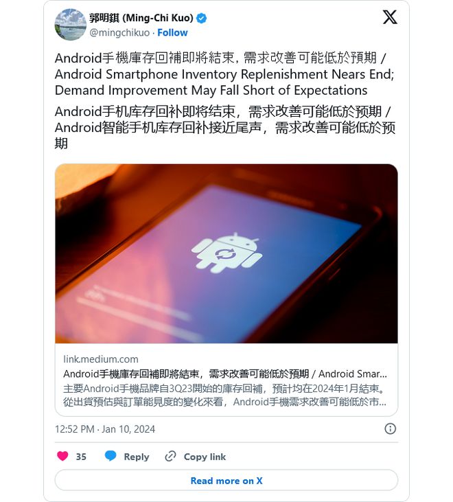 郭明錤：安卓手机存货回补即将结束，需求改善低于市场预期