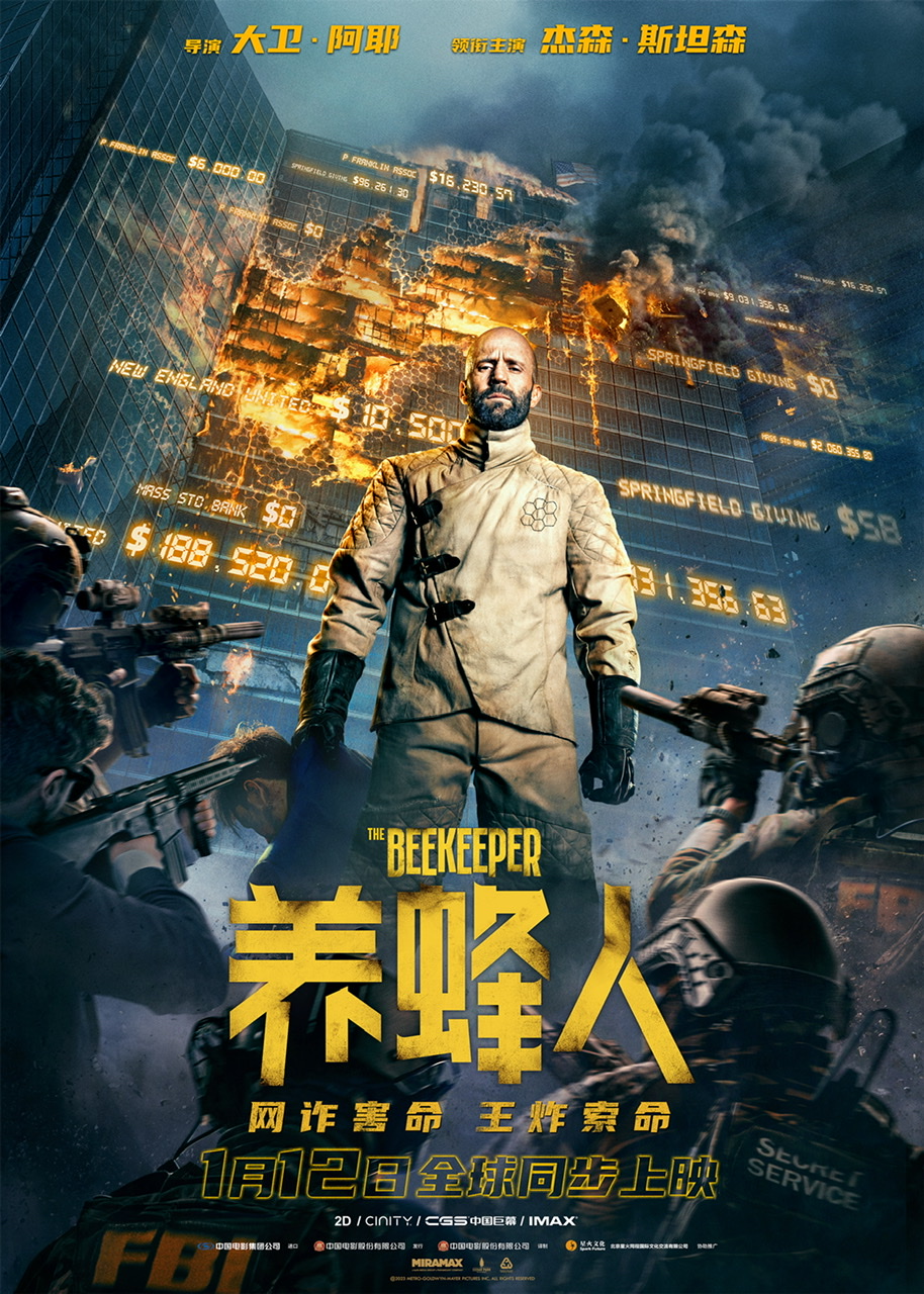 电影《养蜂人》1月12日全球同步上映 杰森·斯坦森全新硬汉形象痛击网络诈骗