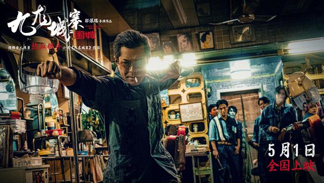 口碑票房双丰收,《九龙城寨之围城》才是五一档最大的惊喜!