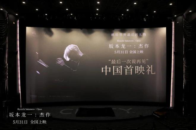 电影《坂本龙一：杰作》上映：“最后一次说再见”