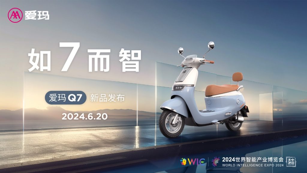 爱玛Q7重新定义智能电动两轮车，以硬核产品力打造行业新标杆！