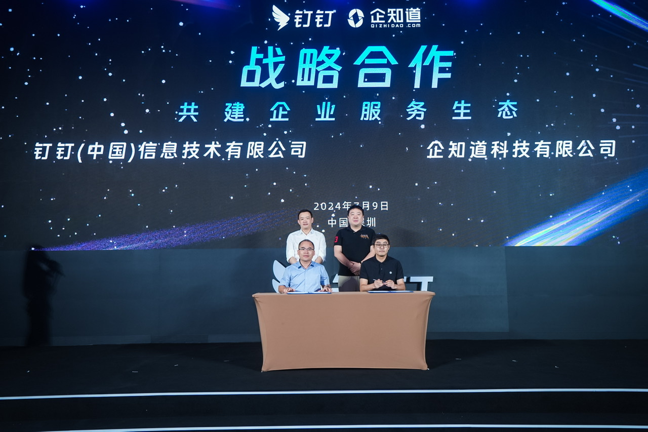 2024钉钉城市峰会走进鹏城，近六成深圳新质生产力企业用钉钉