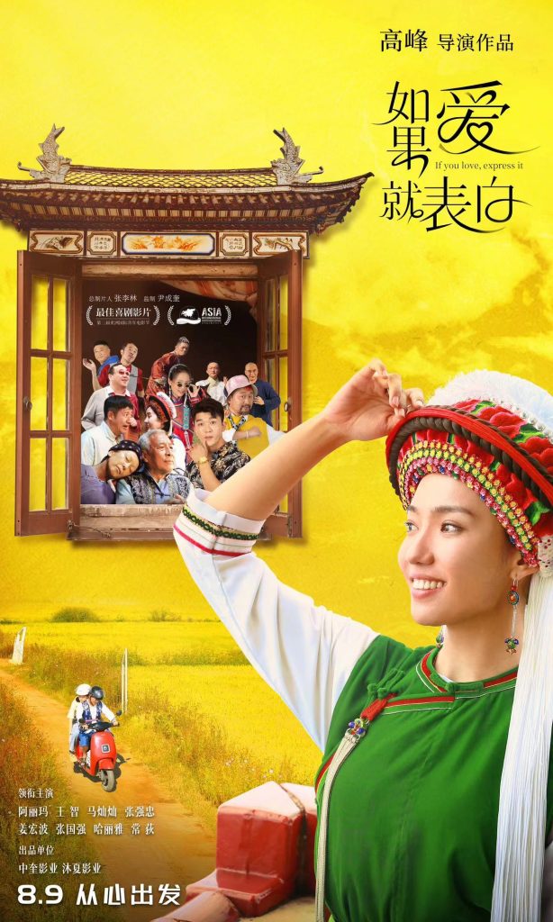 电影《如果爱就表白》定档810从心出发 为爱奔赴一场绝妙旅程