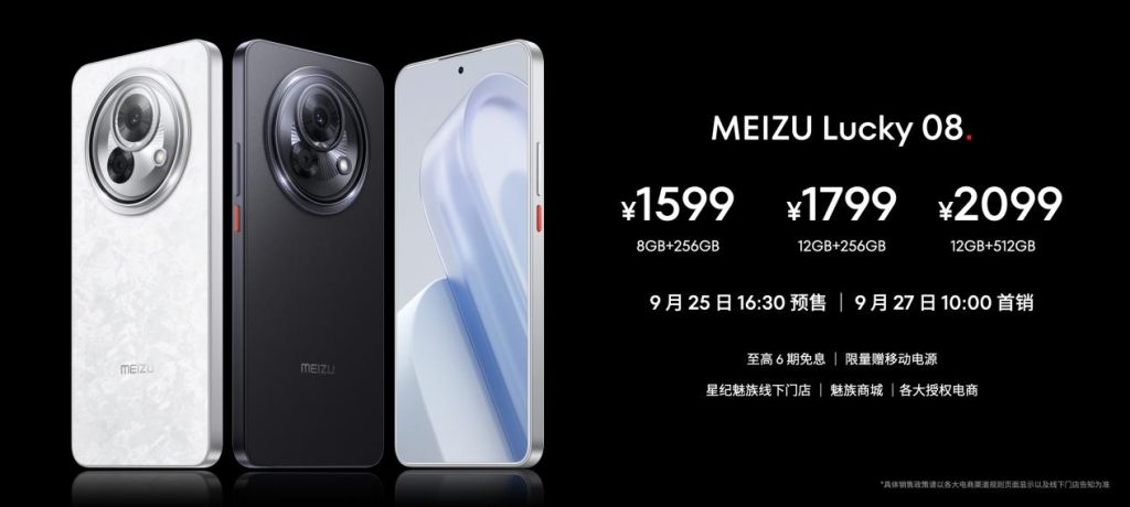 售价 1599 元起！魅族 Lucky 08 AI 手机发布，搭载 100+ 项旗舰级实用 AI 功能