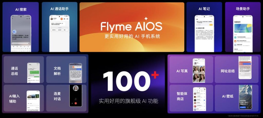 售价 1599 元起！魅族 Lucky 08 AI 手机发布，搭载 100+ 项旗舰级实用 AI 功能