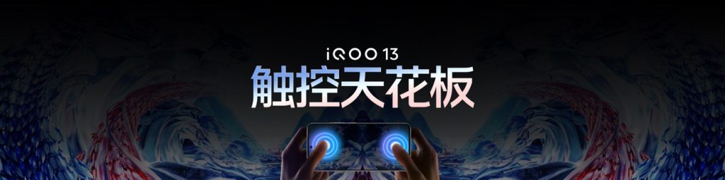 自研电竞芯片Q2登场 iQOO 13打破电竞视效天花板