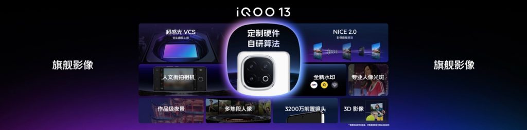 自研电竞芯片Q2登场 iQOO 13打破电竞视效天花板