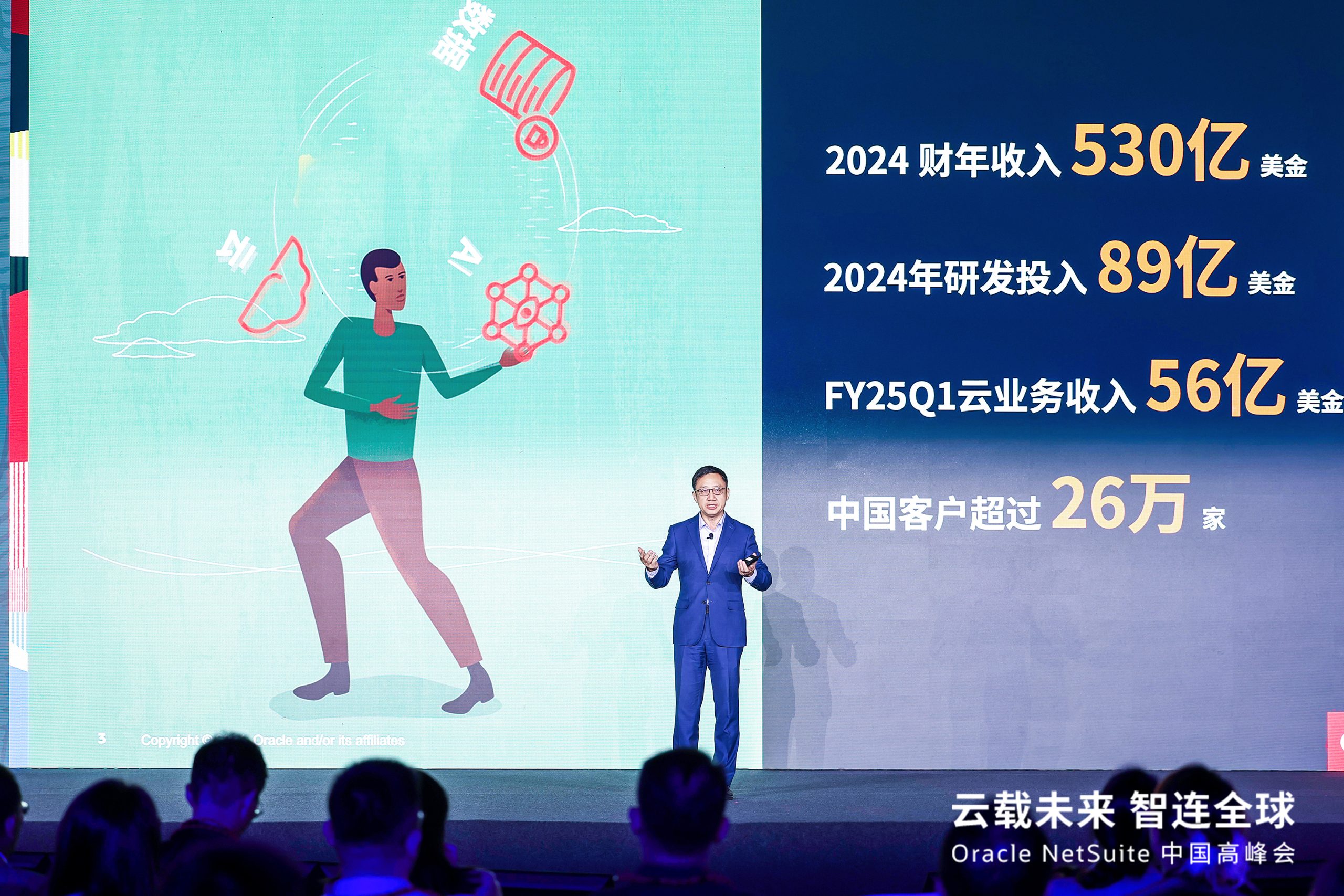 “运筹本土，决胜全球”Oracle NetSuite 中国高峰会在深举办