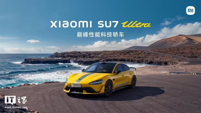 雷军:小米 SU7 Ultra 目前已有 10% 女性用户预定