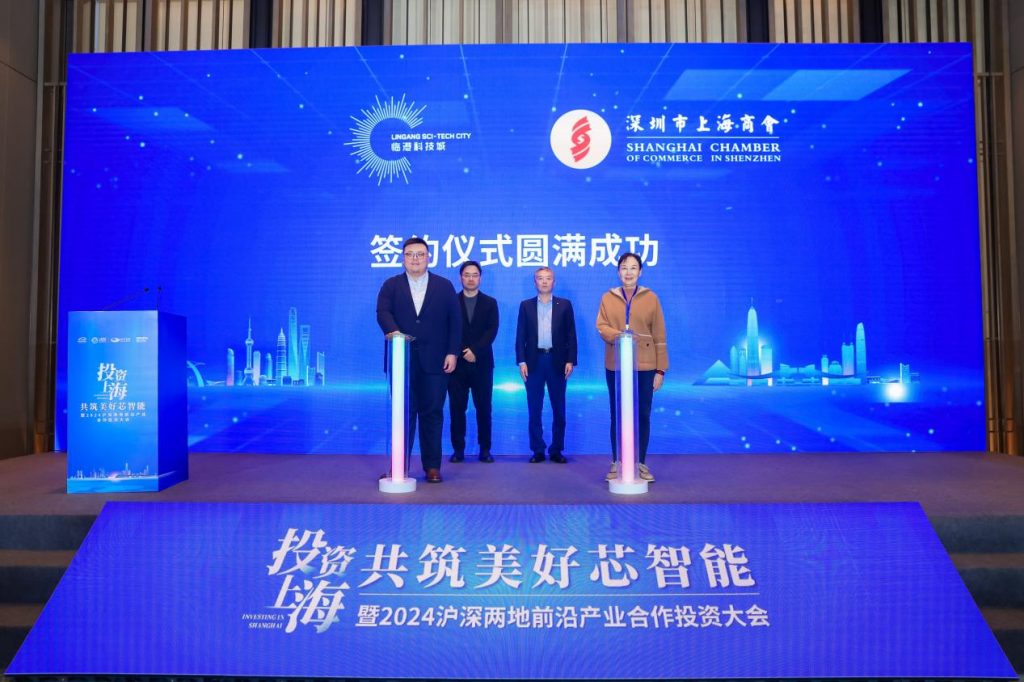 共筑美好“芯”智能!2024沪深两地前沿产业合作投资大会成功举办