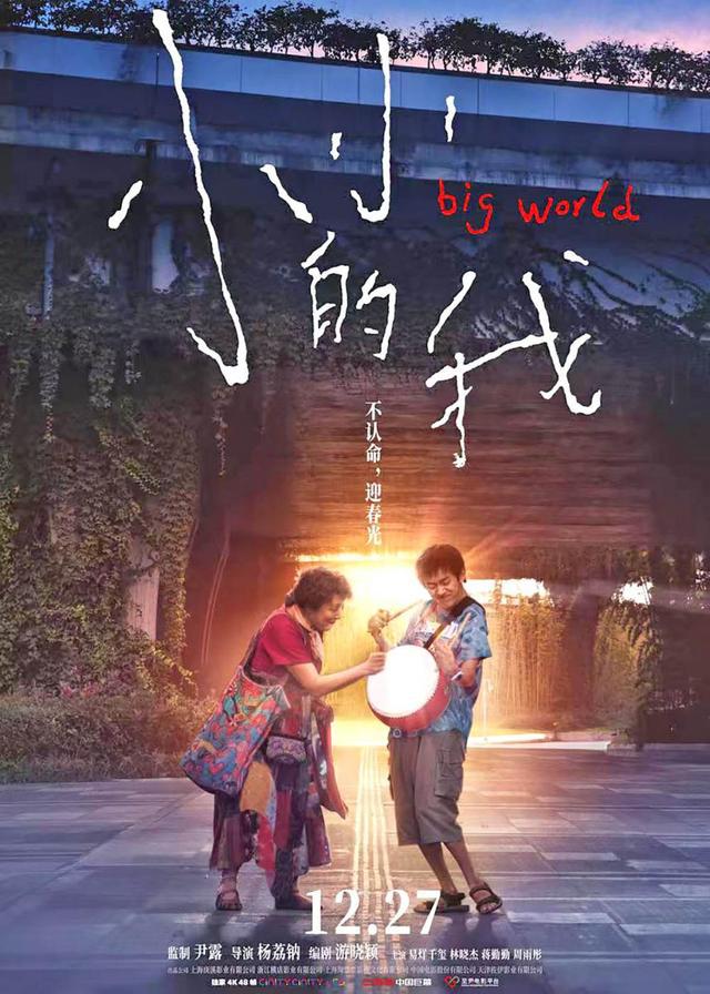 影评丨《小小的我》:看见比怜悯更重要