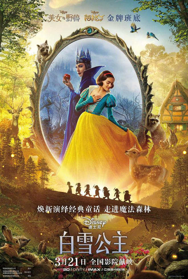 新片｜真人版电影《白雪公主》，3月21日中美同步上映