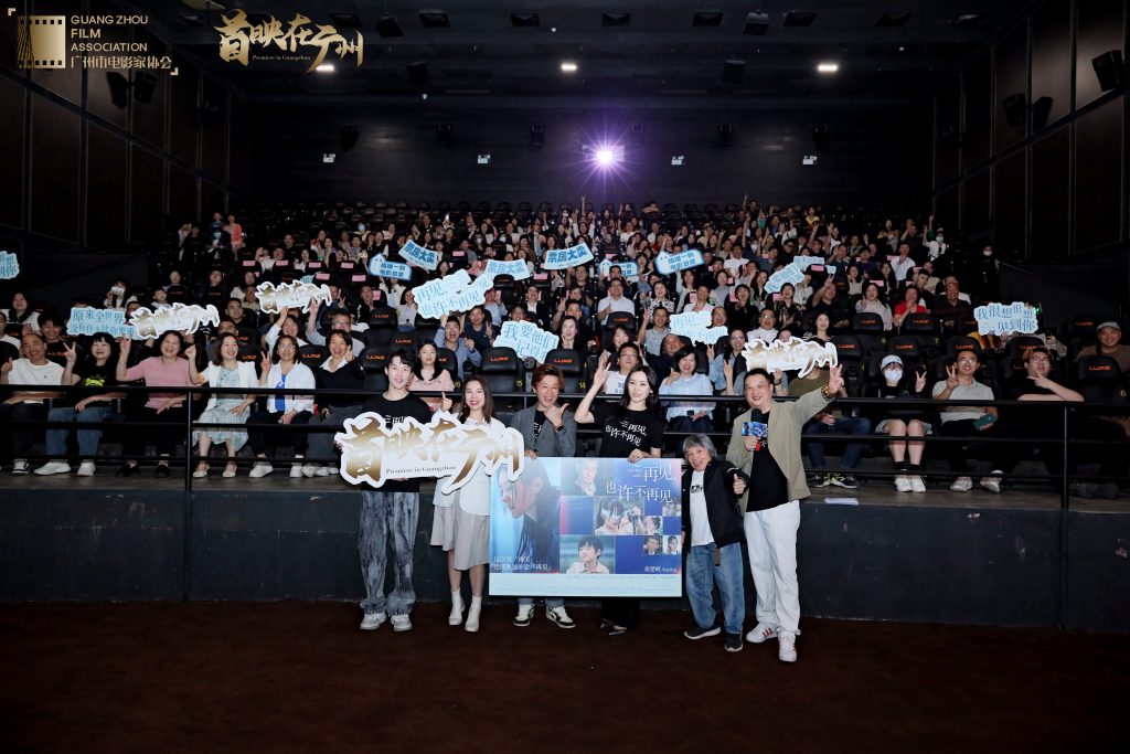 电影《再见，也许不再见》广州首映，何佩瑜首演母亲被点燃母爱