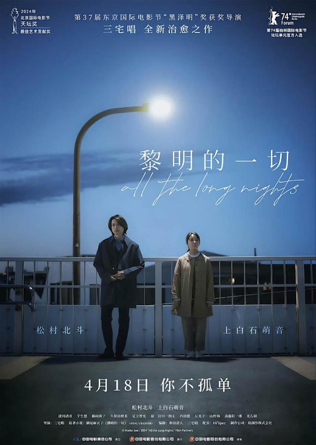影评丨《黎明的一切》：孤独的夜晚 温暖的黎明