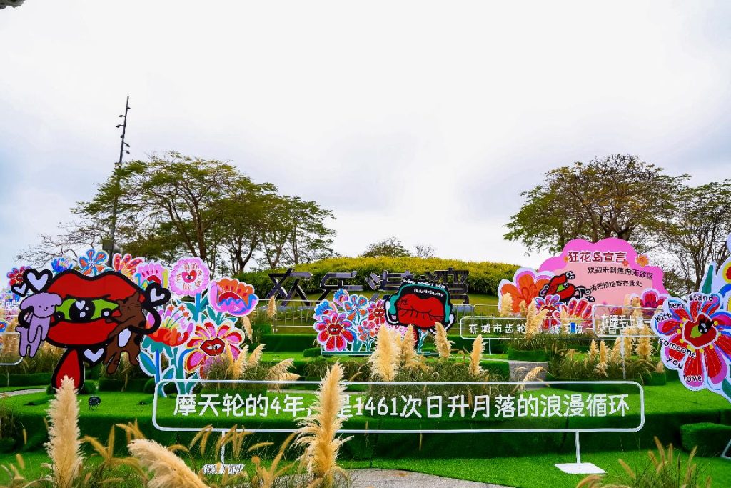 前海欢乐港湾摩天轮四周年庆启幕 | 沉浸式”跳岛计划”开启城市RELAX生活新提案