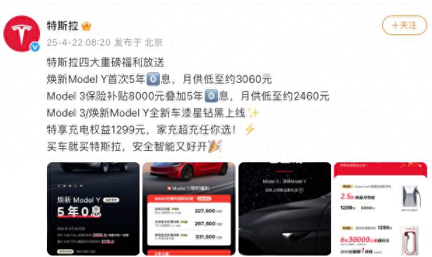 特斯拉中国：焕新Model Y全系5年0息，Model 3限时补贴叠加低息政策