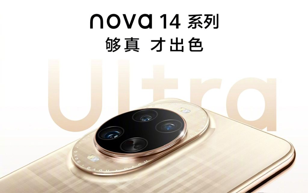 “够真,才出色”,nova 14系列震撼发布