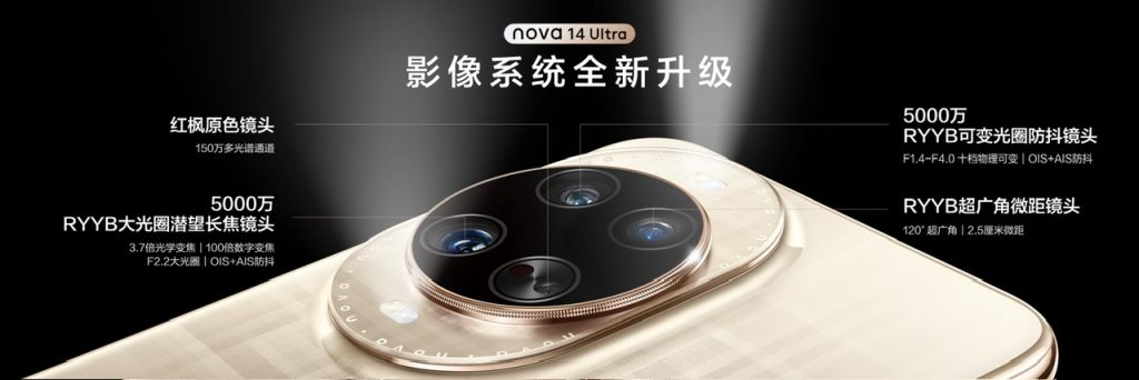 “够真,才出色”,nova 14系列震撼发布