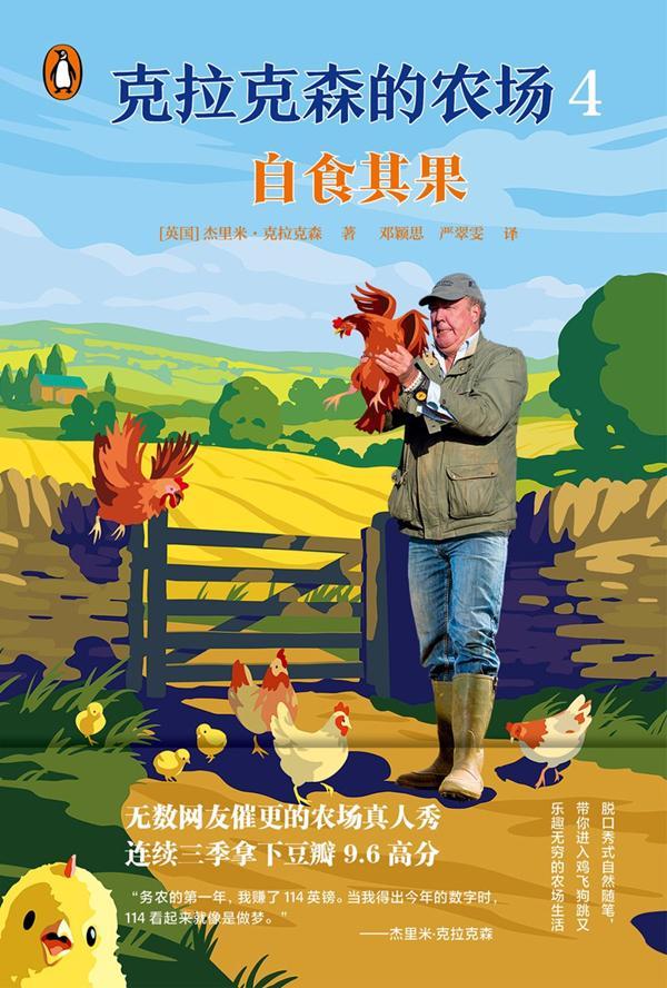 《克拉克森的农场4》：乡村“只是你开车经过的地方”？