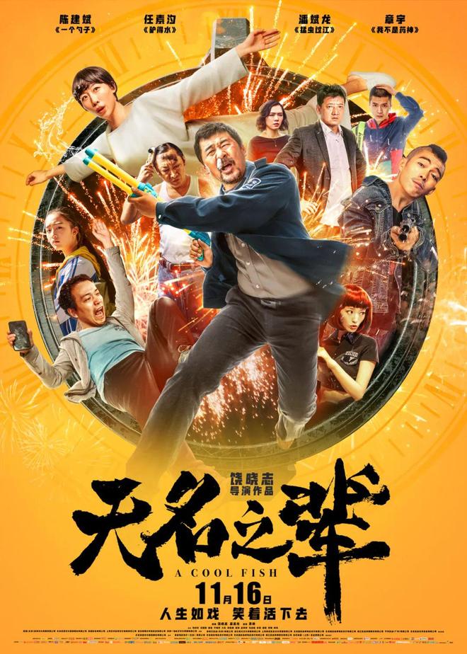 饶晓志，在人潮里疯玩一把