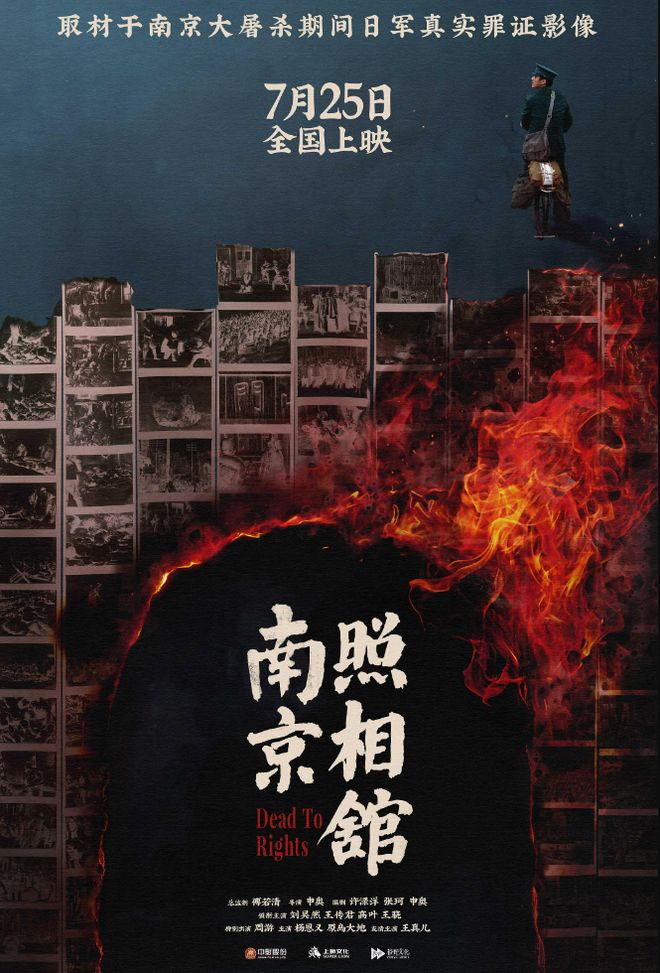 《南京照相馆》:冷静克制讲好抗战主旋律