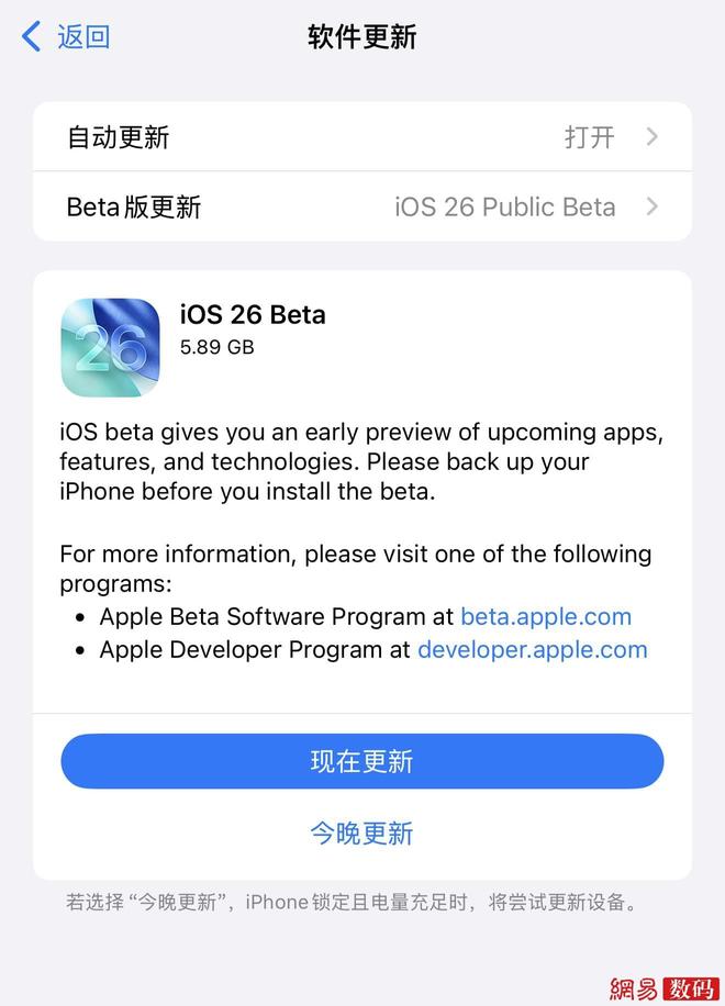 苹果iOS 26公测版正式发布：视觉交互优化，修复多项问题