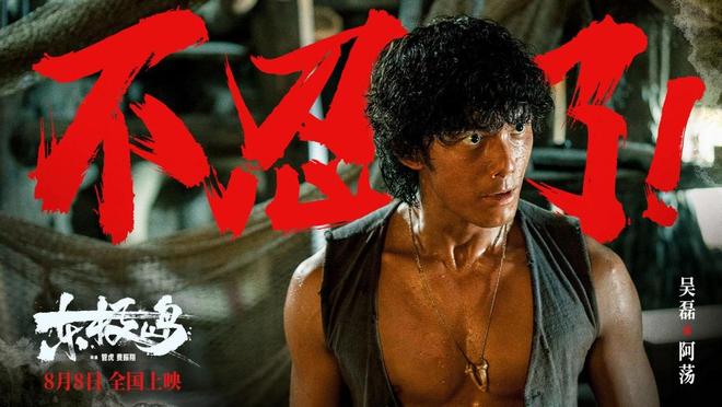 上映两天的《东极岛》本该口碑大爆，居然会有这么恶心的一幕！